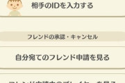 【ポケ森】バザー空っぽでフレ申請してくる人よく居るんだけど承認する人いるのかね【どうぶつの森 まとめ】