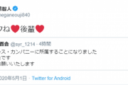 【乃木坂46】八嶋智人が井上小百合のツイートに反応！！！！！