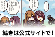 【FGO】自害しろ、セイバー（デバフ）『ますますマンガで分かる！Fate/rand Order』第453話更新！