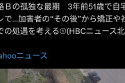 【悲報】Z李「コンクリ殺人犯、カルマ的にもっとエグい死に方が良かった」