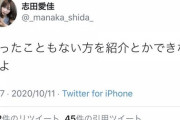 【悲報】元欅坂46志田愛佳さん、文春に｢ねるにバンドマンを紹介した｣と書かれて怒りの完全否定！！！全面抗争かｗｗｗ