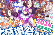 【なんJ】ウマ娘はくにおくんのパクリゲーで巻き返すから平気や