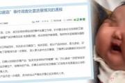 【速報】 中国のベビークリームを塗った赤ちゃん、頭が巨大化してしまう