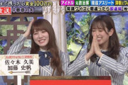 【日向坂46】あぶねえ。。。かとし＆久美、消える所だった...【悪意の矢】