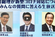 【動画】安倍首相「今凄いものを開発」、医学の伝説・尾身茂会長、奇跡の復活・梨田がお前らの質問に答える