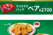 【画像】クリスマスのチキン商戦、「ケンタ」「モス」「吉野家」「コストコ」の四つ巴になる