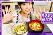 【乃木坂46】山下美月 新妻感が凄い新作動画『料理のお姉さん×至高の豚汁×無限ゆで卵』ゆるくてよかった
