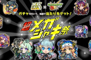【モンスト】※話題※イラスト可愛すぎ！！「メガシャキコラボ」ｷﾀ━━━(ﾟ∀ﾟ)━━━!!