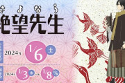 「さよなら絶望先生」のトークライブ開催決定！出演：神谷浩史、野中藍、新谷良子