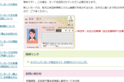 【悲報】マイナンバーカード、引っ越し３回で再発行が必要「住所欄が一杯になるため」※約2か月半かかります