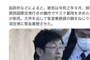 【悲報】飛行機でマスク拒否おじさん、懲役2年、執行猶予4年