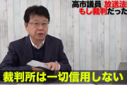 【動画】小西文書 ⇒ 北村弁護士「作成者が示せない文書なんて裁判所は一切信用しない」