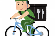 【悲報】Uberとか出前館とか配達する人を信用できなくて利用できない…