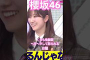 【櫻坂46】 小田倉麗奈誕生祭、ヘラヘラしてつっちーに怒られるくらら　#櫻坂46