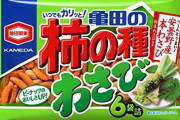 柿の種ワサビ味って誰が買ってるんや