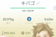 【ポケモンGO】例の「上野キバゴ100ダッシュ」の様子！まるで初期のGOを見てる様･･･！懐かしい気分ｗ