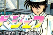 【悲報】料理漫画の主人公、喧嘩になると何故かみんな弱い