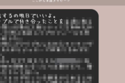 彼女「彼氏が浮気してないかどうか、マッチングアプリで彼氏の条件で検索してみよｗ」 → 彼氏が出てきて地獄の展開に・・・