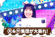 【日向坂46】ケイマックス、今週も異常な守備範囲の広さを見せつける
