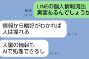 LINEヤフー問題　報酬年間が韓国人取締役45億円、出澤社長は10億円の意味　政府の警戒は杞憂か？[4/2]