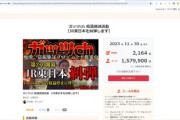 【緊急】ガッツchクラファンした人、悲報「いかなる理由であれ返金はお断りします」