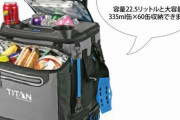 【クーラーボックス】コストコで買ったタイタンのクーラーバッグｗｗｗ