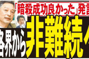 【暗◯が成功して良かった】法大･島田教授、謝罪 ⇒ 全然謝罪になっていないと再炎上