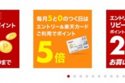 楽天市場､全ショップ2倍･リピート購入2倍を開始　18時59分まで楽天ブックスもポイント2倍以上