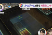 【画像】テレビ「今レトロゲームが人気です」←海賊版だったことが判明して炎上ｗｗｗｗｗｗｗｗｗｗｗｗｗ