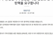 韓国人「売国奴を許すな！」反民族的判決を下した判事の弾劾を促す国民請願文が登場ｗｗｗ　韓国の反応