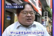 キモヲタ「ゲームをするのだったらPS3」←コラだったことが判明する