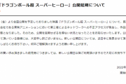 映画ドラゴンボール、不正アクセスにより公開が延期になってしまう。