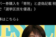 高市早苗さん、また文春砲を食らうwww