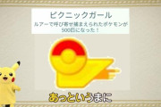 【ポケモンGO】条件が未だ不明の「ピクニックガール」メダル 検証結果とみなさんの反応まとめ