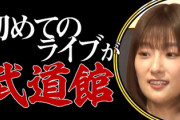 【櫻坂46】井上梨名「骨が1本多い」「初めてが武道館」かまいたちの前で強すぎる鉄板トークを披露！【これ余談なんですけど...】