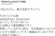 新曲出るのに配信で告知してなくて草