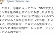 漫画家「SNSでバズった漫画は単行本にすると売れない、ファンは何で買わないの？」