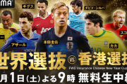 【速報】サッカー世界選抜、まさかの無料配信決定ｗｗｗｗｗｗ