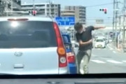 【動画】大阪の交通トラブルやばすぎｗｗｗ顎マスクDQNの構えて右パンチｗｗｗ