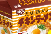 J民「チキンラーメンまずい！」彡(ﾟ)(ﾟ)（ホントに不味いんやろか・・・）