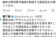 橋下徹さん　維新に自民党と組んで国民民主党の減税案を潰せと号令をかけて炎上