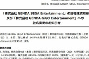 【悲報】セガ、ゲームセンター事業から完全撤退。店名から「SEGA」消える