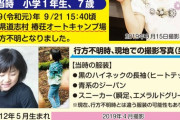 山梨女児行方不明事件の現在・・・