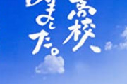 【朗報】N高、生徒数が４年で大幅に膨れ上がっていた　