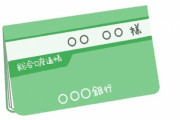 両親や私の過去の通帳がない。調べたら親戚が預かっており、その親戚が勤め先の横領や脱税で使っていた...→一度ロムに戻って考え直します。今後は報告なし。