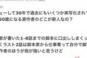 【速報】セクシー田中さんの脚本家ガルちゃんで不満をぶちまけていた疑惑浮上