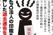 移住者カフェ騒動、これから起るかもしれない予想が恐ろしすぎる「絶対に逃げた方がいい」