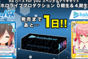 【Reバース】スペシャルデッキセット「ホロライブプロダクション 0期生＆4期生」8月27日発売