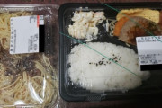 ラ・ムーの弁当、これだけで僅か300円ｗｗｗ（※画像あり）