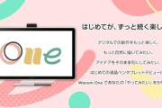 ワコム､14インチの｢Wacom One 液晶ペンタブレット 14(DTC141W0)｣を3万9800円で発売